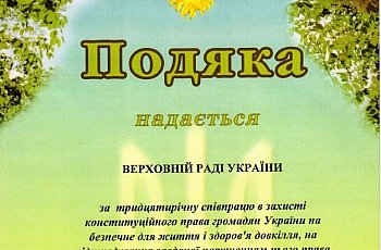Українська екологічна асоціація 