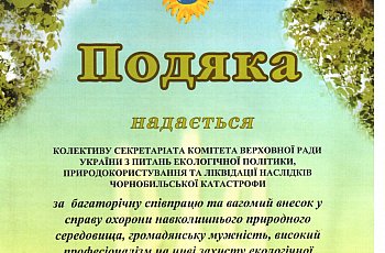 Українська екологічна асоціація 