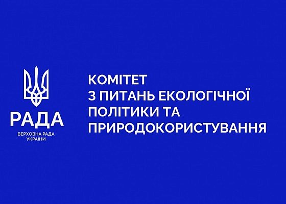 Запис засідання Комітету Верховної Ради України з питань екологічної політики та природокористування 26.12.2024