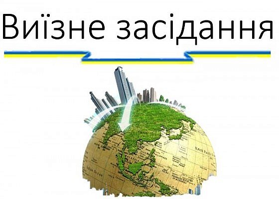 Виїзне засідання Комітету Верховної Ради України з питань екологічної політики та природокористування 29.07.2024 у Черкаській області